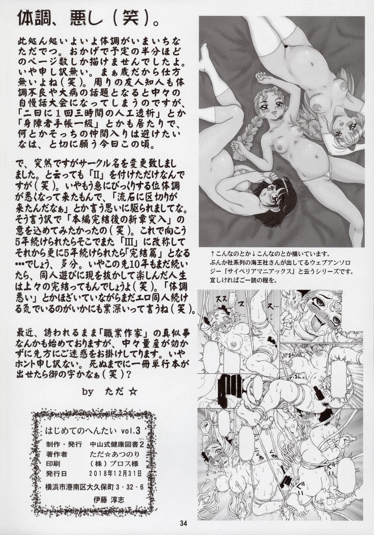 Hajimete no Hentai vol. 3 33