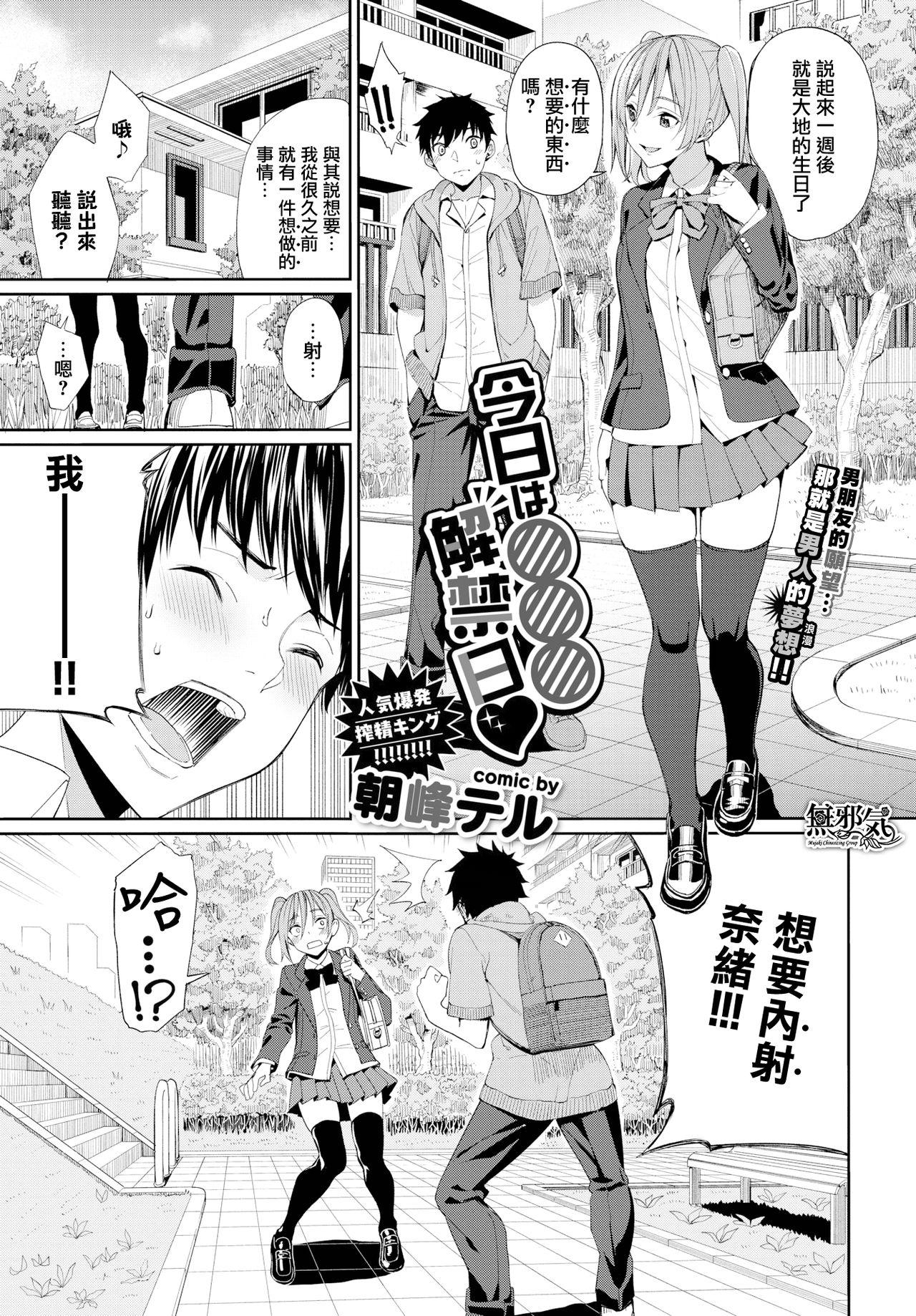 Pelada Kyou wa Nakadashi Kaikinbi Hot Women Fucking - Page 1