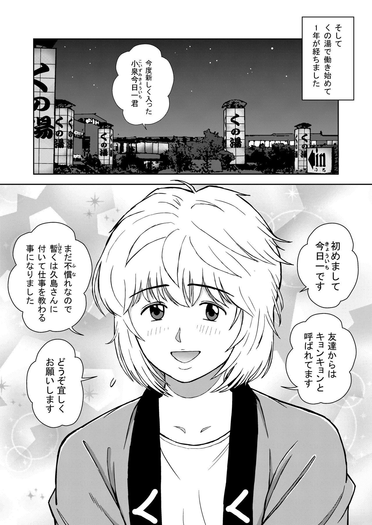 Cumshot Kunoyu Juunihatsume Akina No Rival - Original Romantic - Page 2