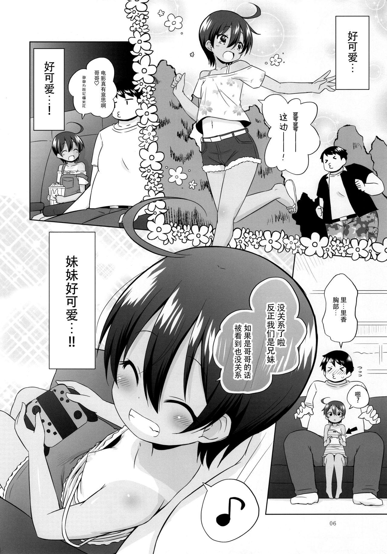 Fun Puniana Imouto Onaho - Original Tribbing - Page 6