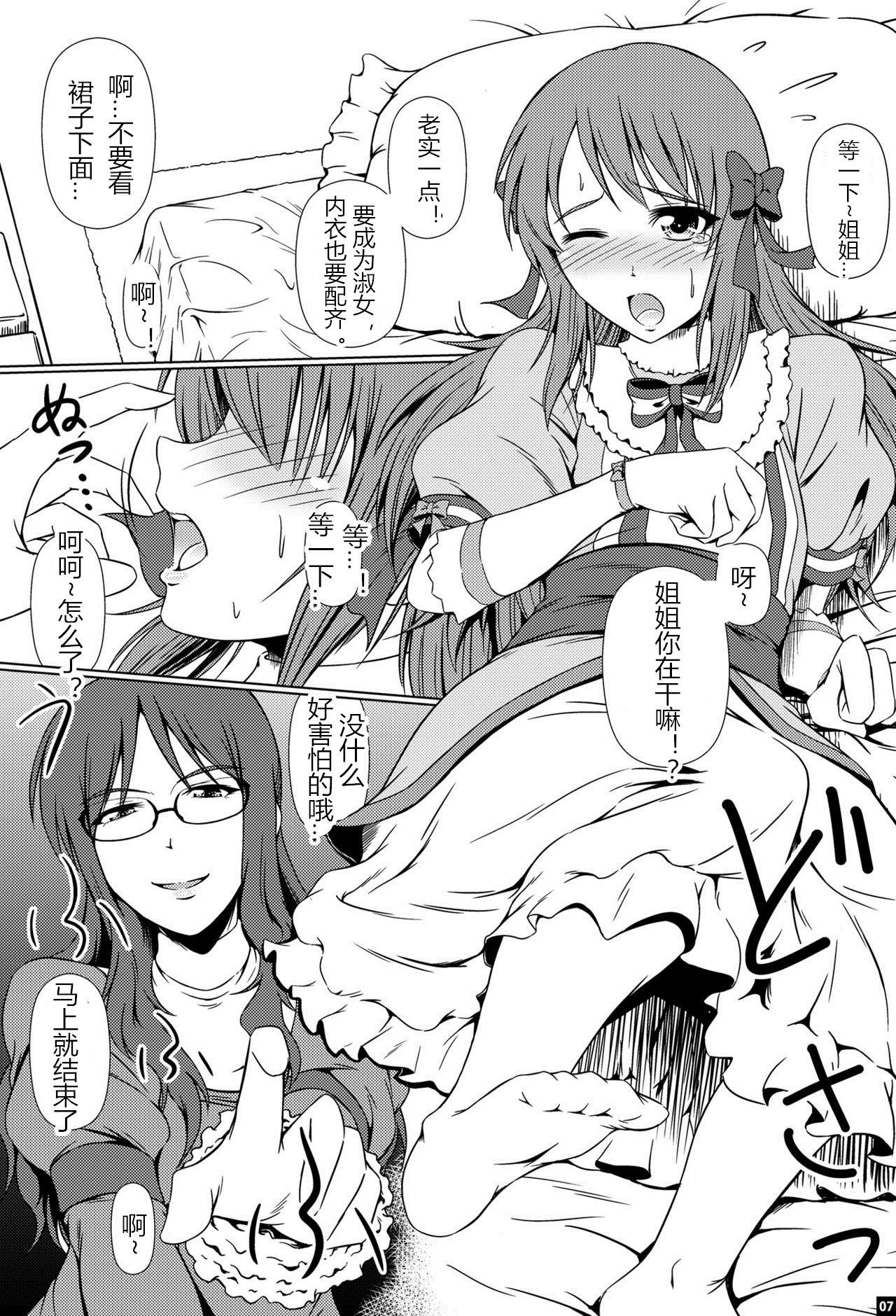 Hardcore [Atelier Lunette (Mikuni Atsuko)] Naritai no! ELLE -Fuyukawa-ke Shitei Monogatari- [Chinese] [M男个人汉化] [Digital] - Original Nalgona - Page 6