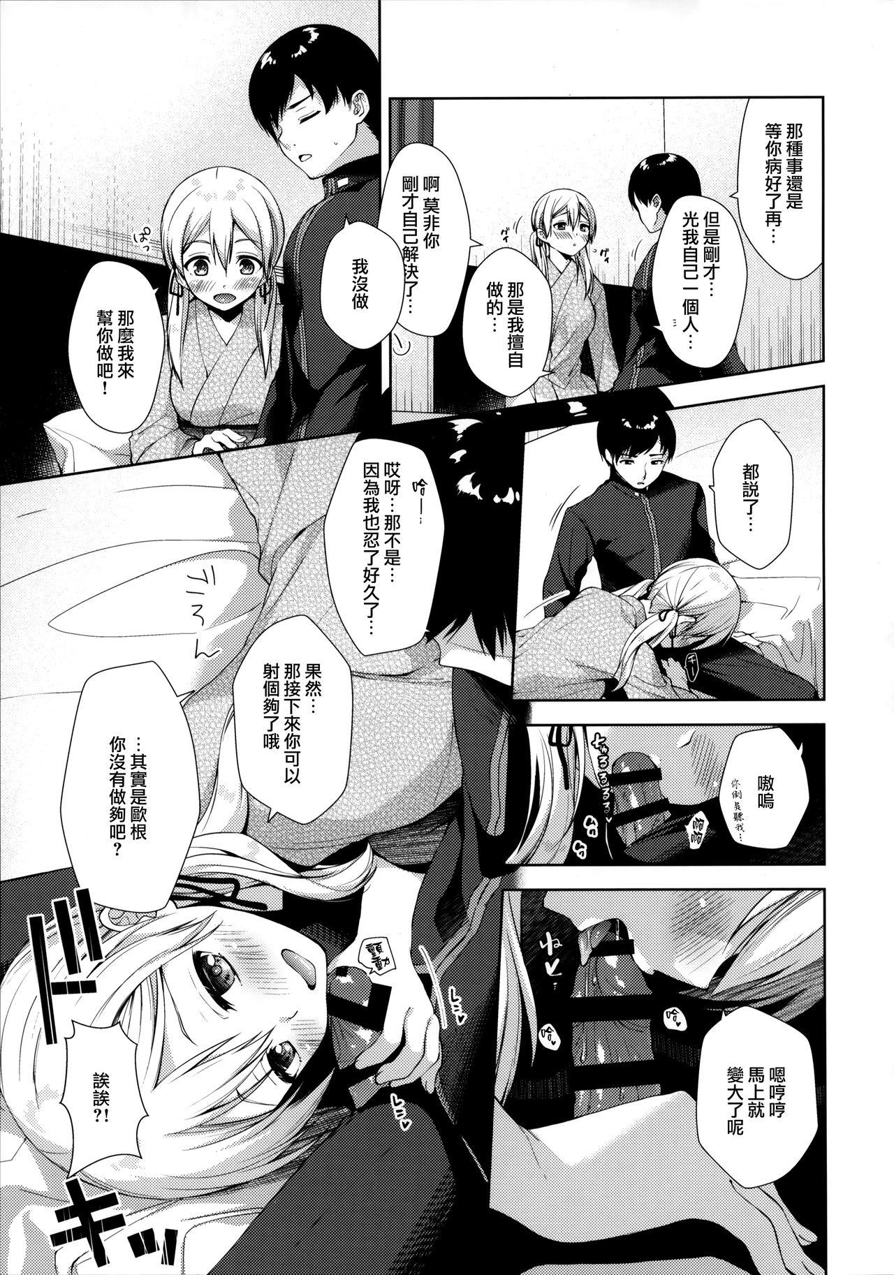 Fuck +1°C - Kantai collection Newbie - Page 12