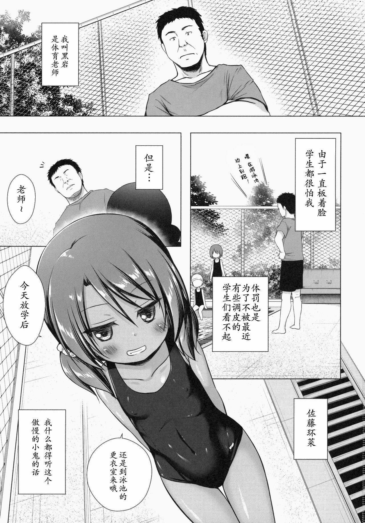 Cumming Rakuen no Omochabako 4-jikanme - Original Kissing - Page 3