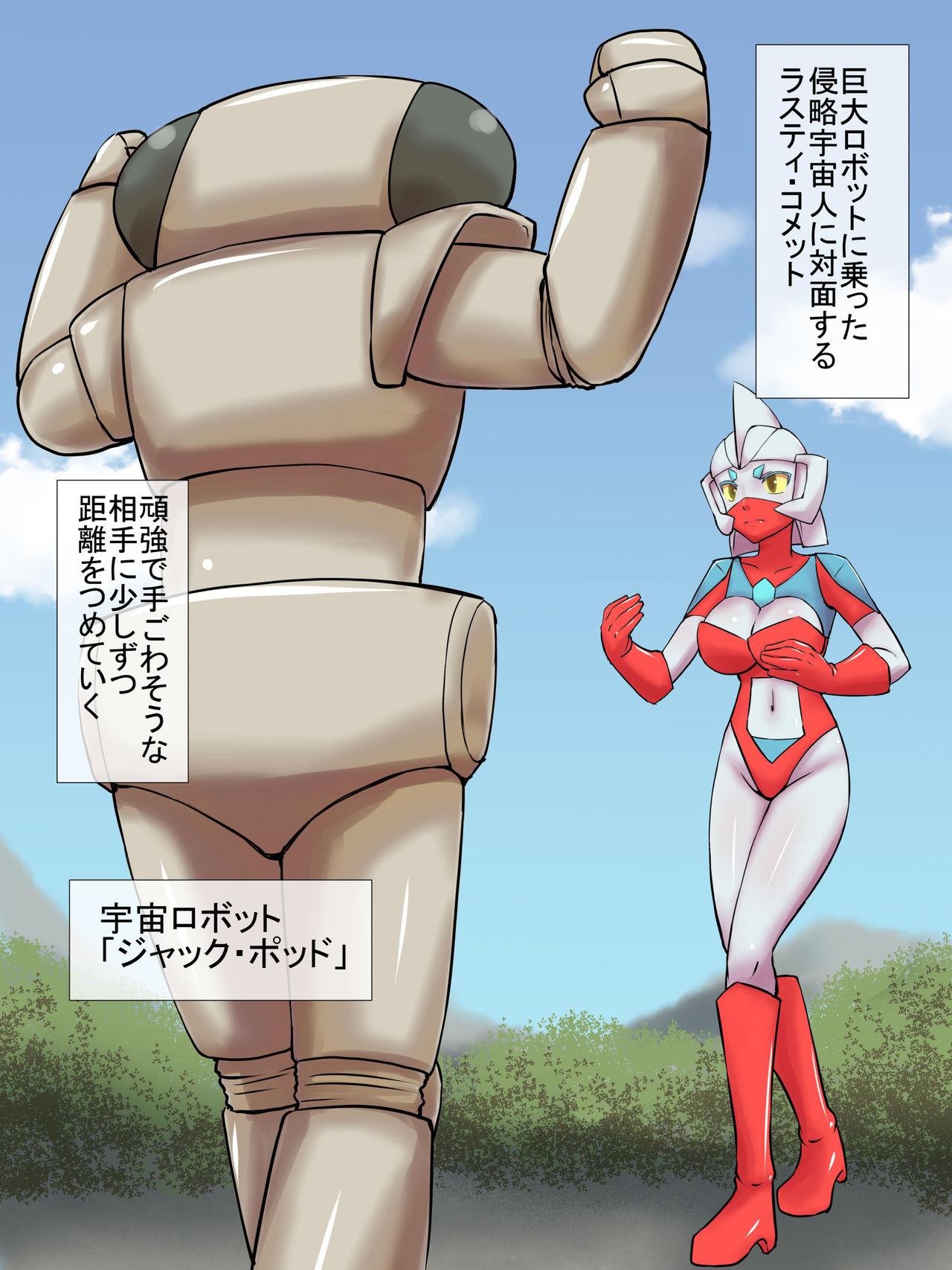[Elephant Jelly] Tokusatsu Heroine Series - Rusty Comet Ch. 3 - Shinryaku Sareru Heroine (Ultraman) 1