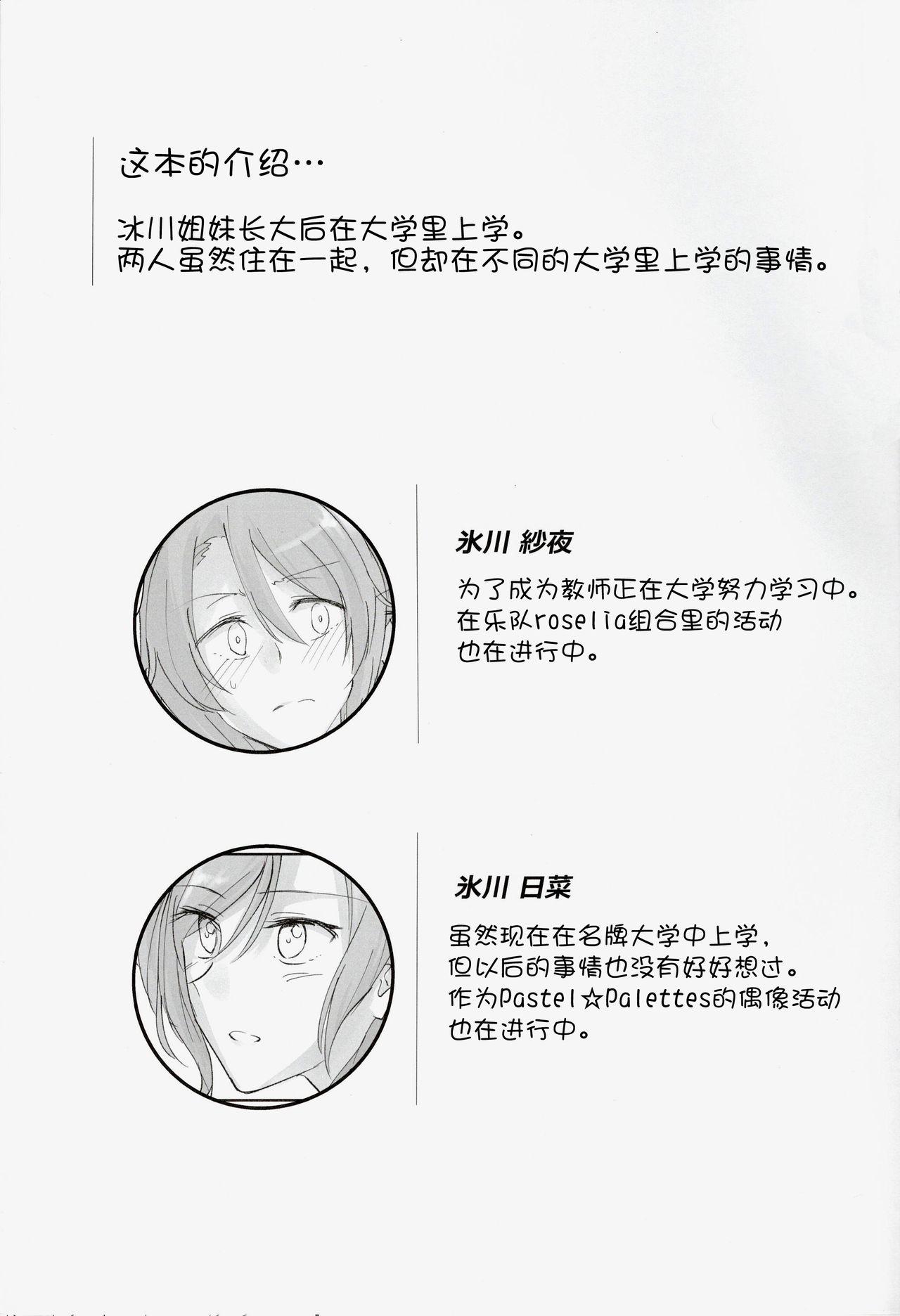 Analsex Futari no Oyasumi - Bang dream Big breasts - Page 3