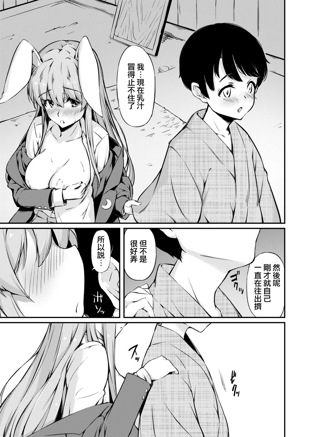 Gay Porn Udon-chan Sei Ippai - Touhou project Cfnm - Page 10
