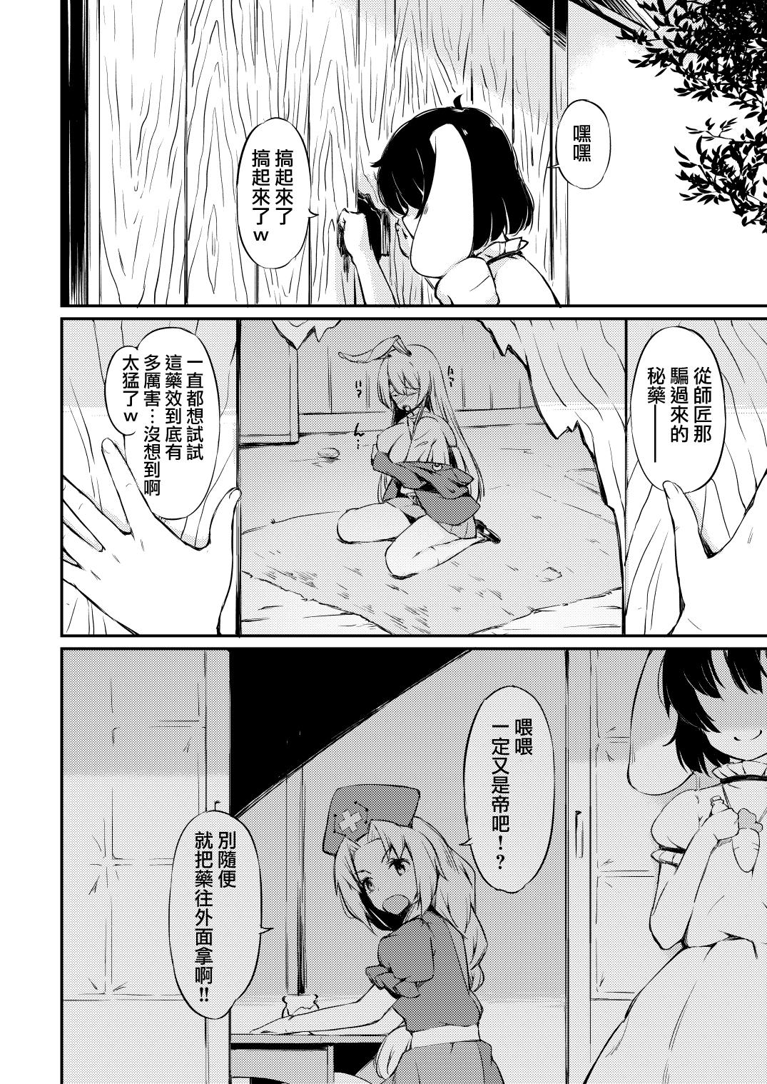 Gay Porn Udon-chan Sei Ippai - Touhou project Cfnm - Page 5