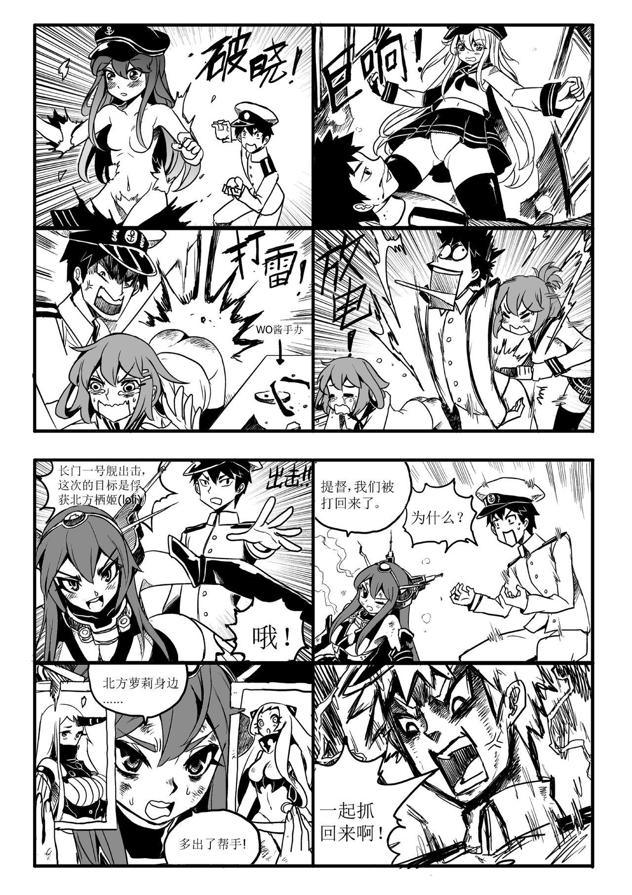 Small 四格 - Kantai collection Stripper - Page 8