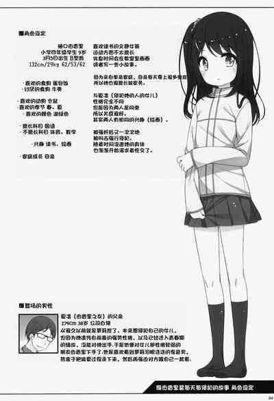 Yukari-chan no Hibi Okasareru Hanashi 5