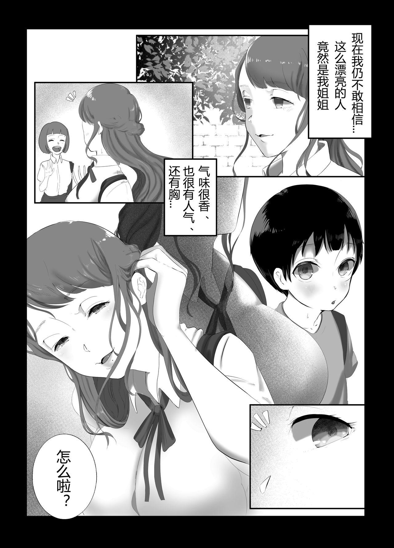Gay Smoking Onee-chan to no Kankei - Original Shaved Pussy - Page 4