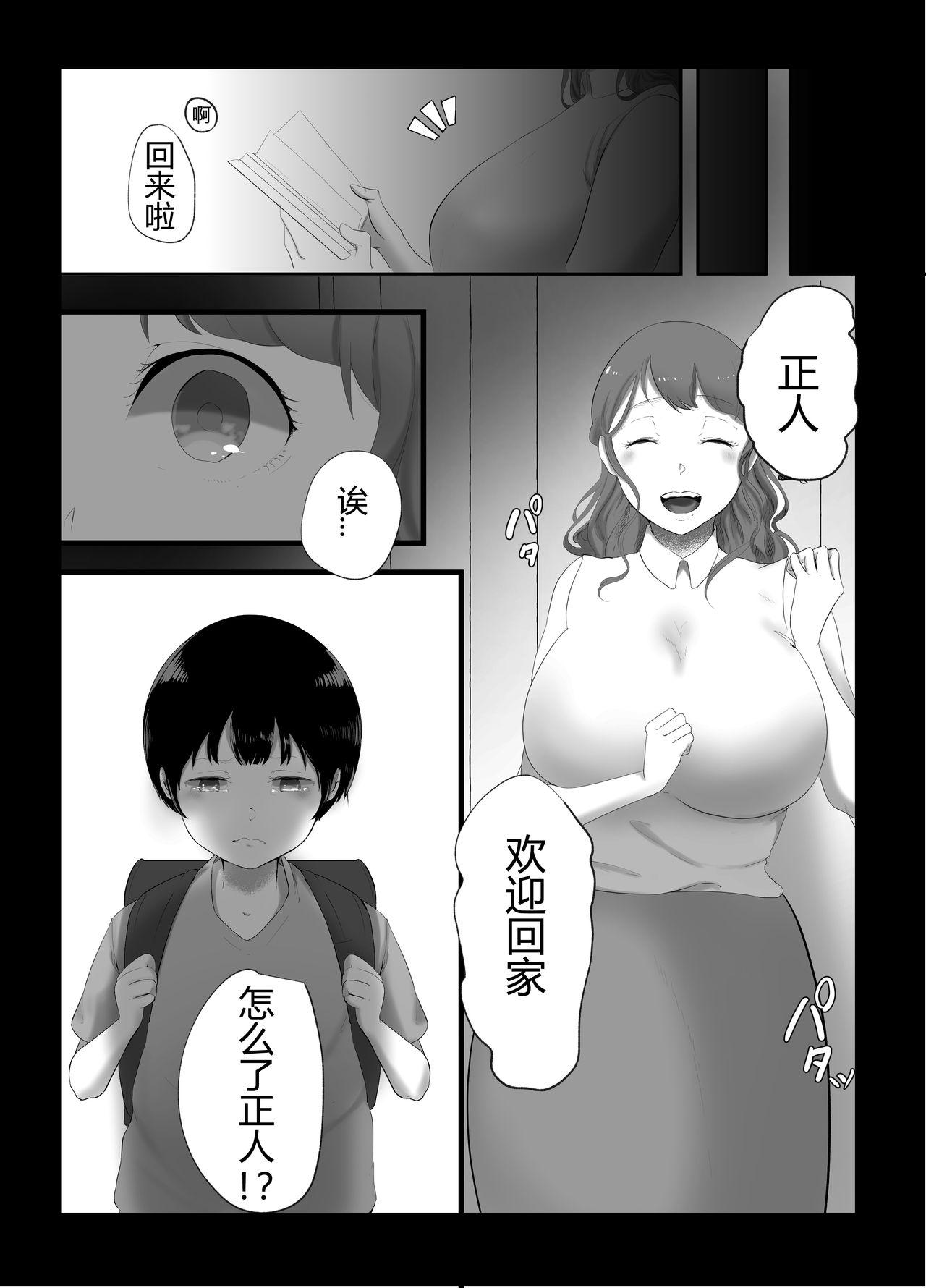 Gay Interracial Onee-chan to no Kankei - Original Bhabhi - Page 6