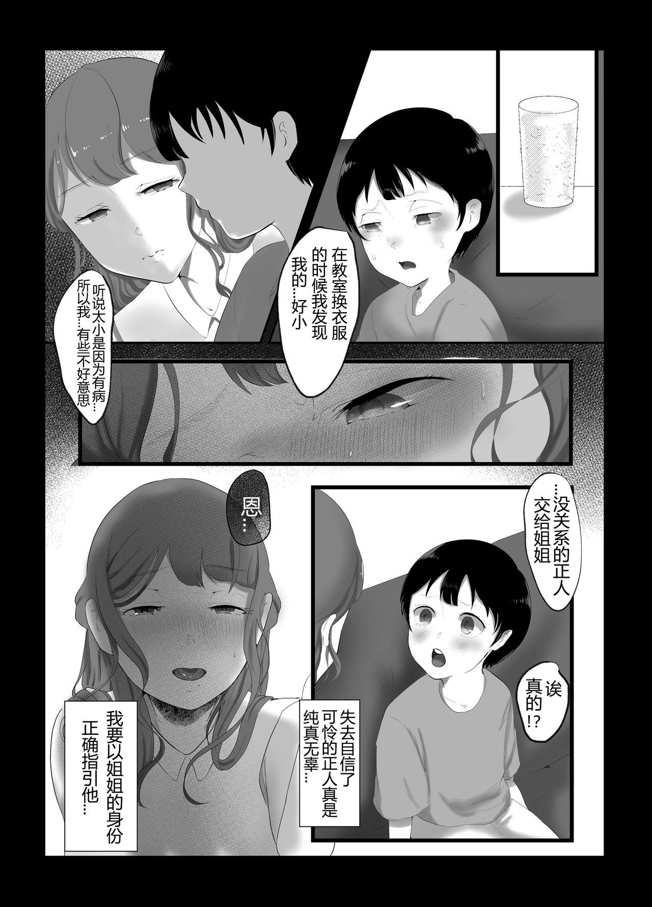 Gay Smoking Onee-chan to no Kankei - Original Shaved Pussy - Page 7