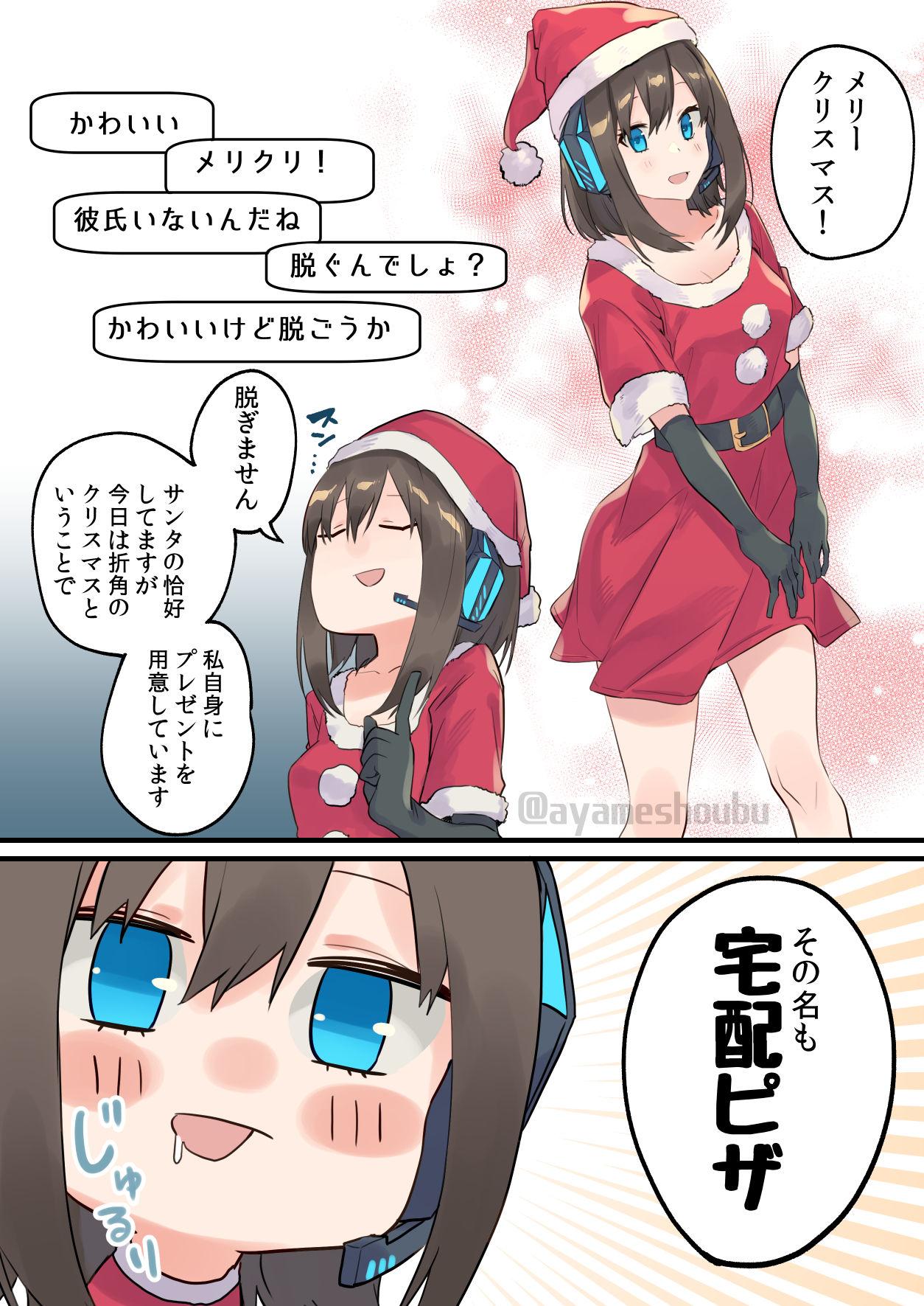 Christmas ni Jibun e no Present o Chuumon suru Yuumei Namanushi 0
