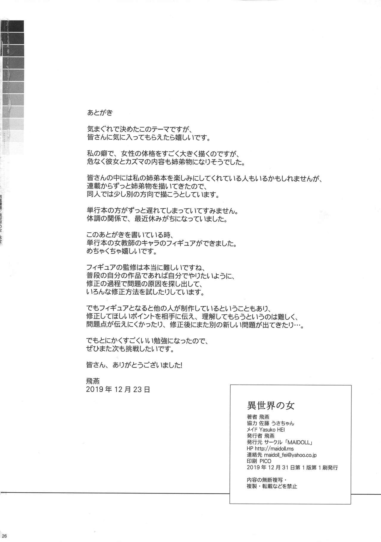 Corrida Isekai no Onna - Kono subarashii sekai ni syukufuku o Game - Page 25