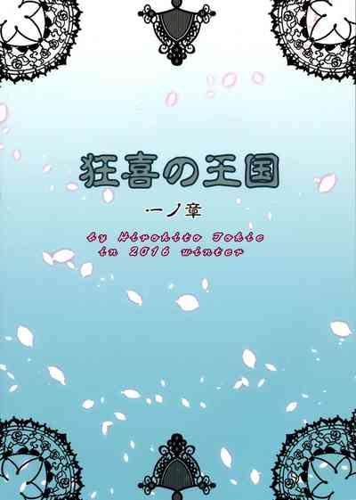 Tush Kyouki No Oukoku Ichi No Shou | The Kingdom Of Madness First Chapter Original SpicyBigButt 2