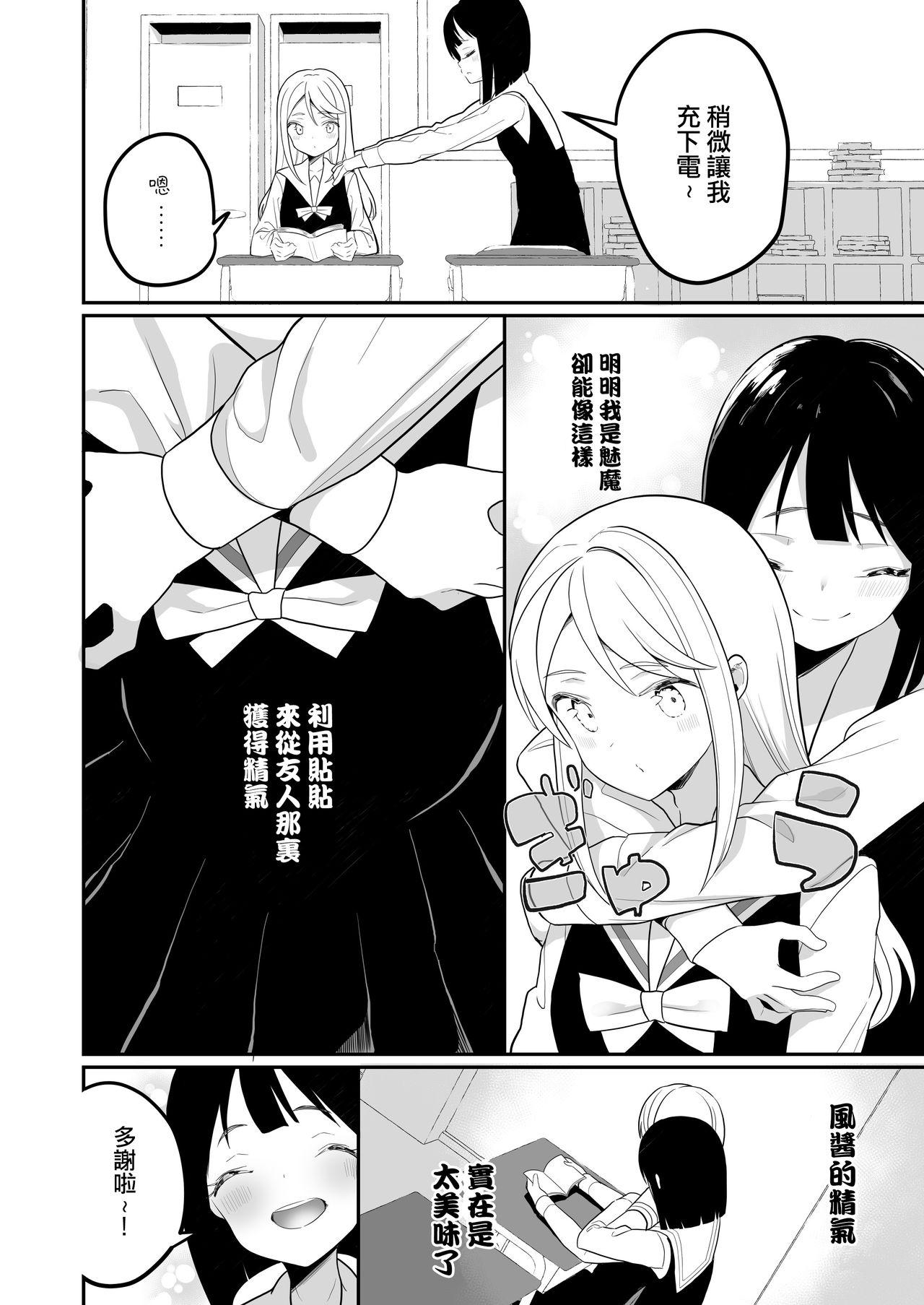 Penis Sucking Succubus no Yuri na Hanashi | 魅魔之间的百合故事 - Original Sharing - Page 10