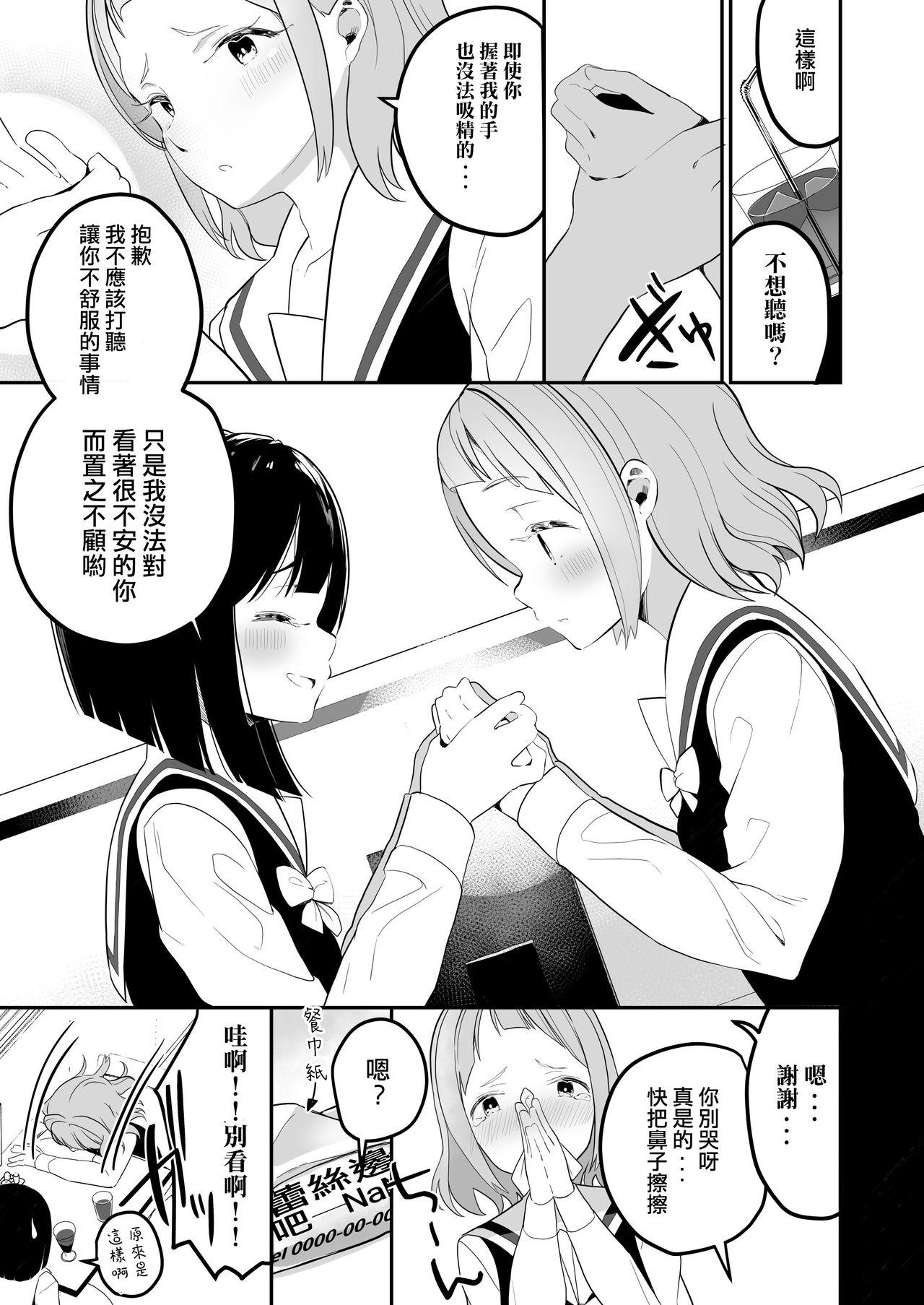 Penis Sucking Succubus no Yuri na Hanashi | 魅魔之间的百合故事 - Original Sharing - Page 9