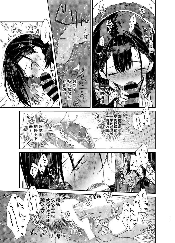 Stripping [Mutou Koucha] Jishou Bitch (Uso) no Osananajimi ni Tekagen Nashi Ecchi [Chinese] [乌冬汉化组] [Digital] - Original Handjobs - Page 11
