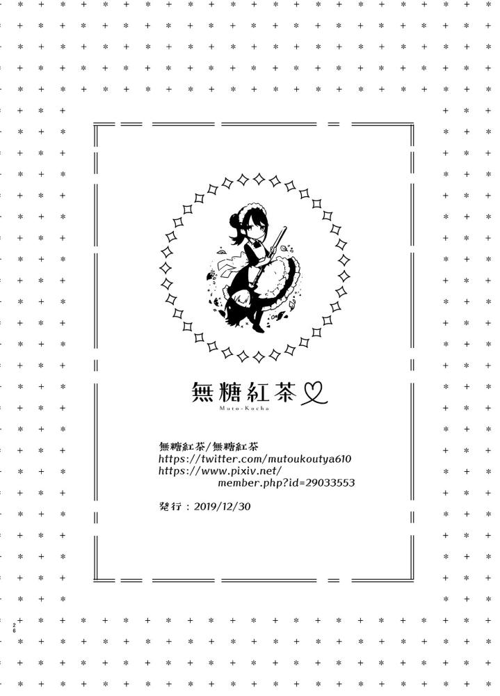 [Mutou Koucha] Jishou Bitch (Uso) no Osananajimi ni Tekagen Nashi Ecchi [Chinese] [乌冬汉化组] [Digital] 25