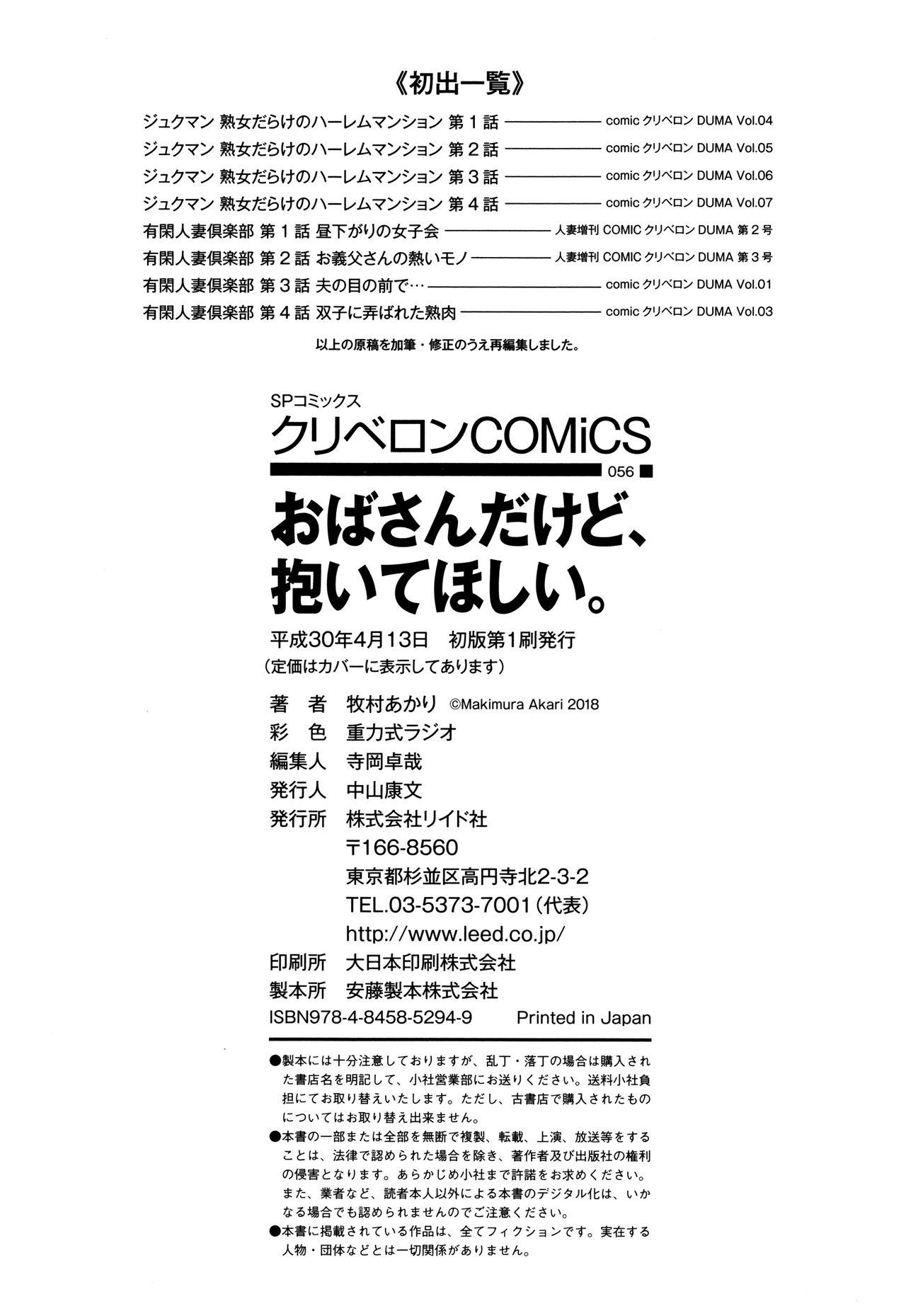 Culazo Oba-san dakedo, Daite Hoshii. For - Page 197