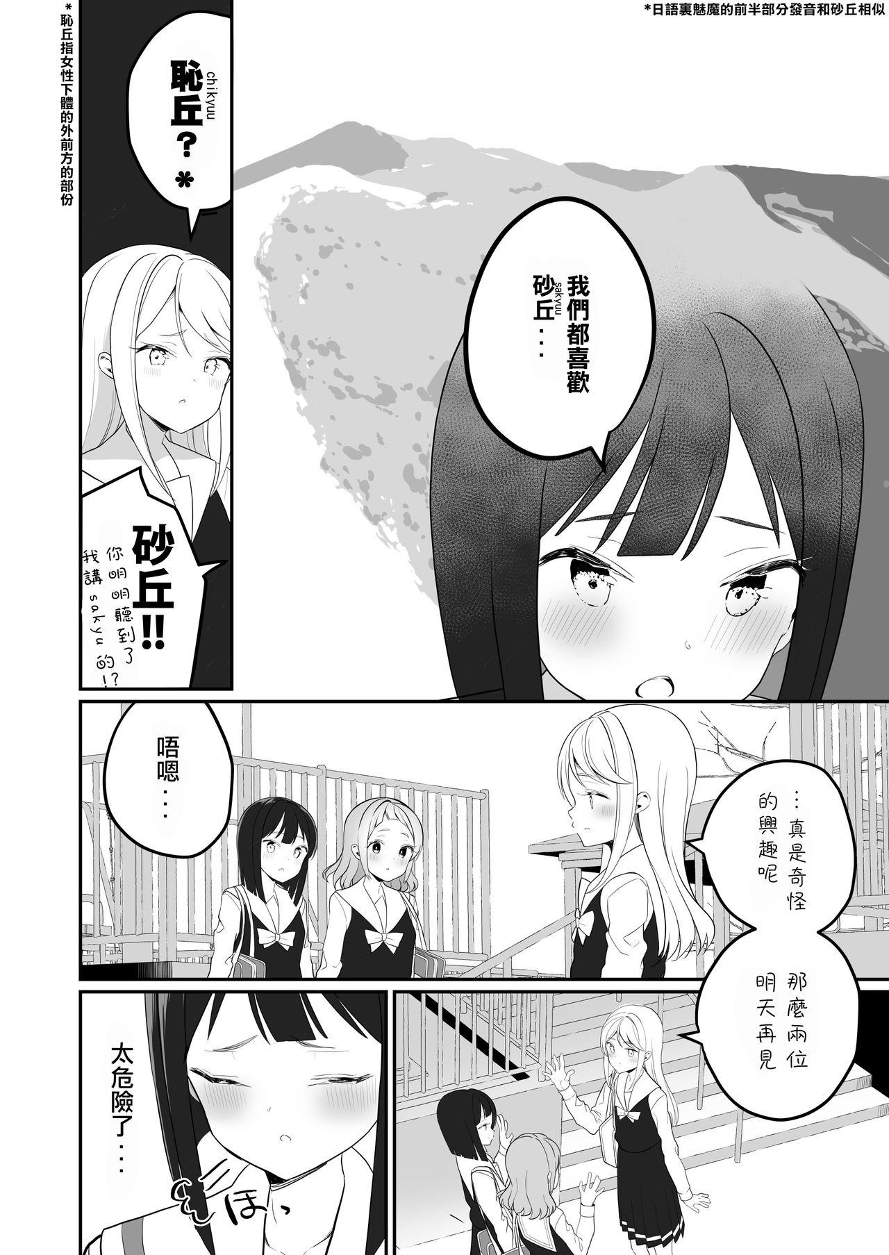 Succubus no Yuri na Hanashi | 魅魔之间的百合故事 13