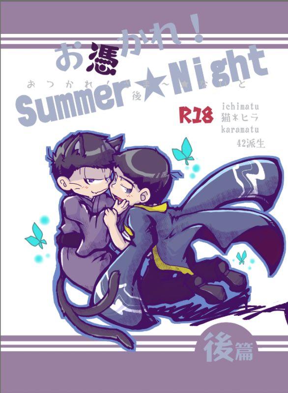 Otsukare! Summer★Night Zenpen/Kouhen 24