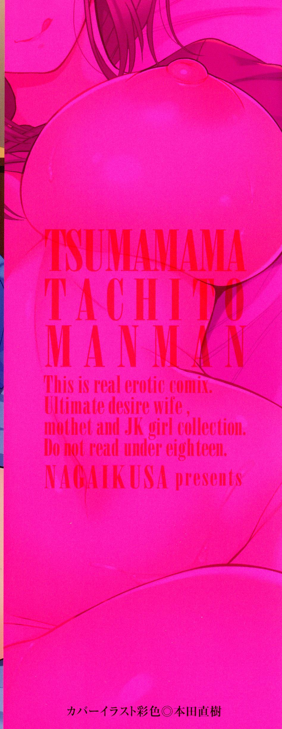 Tsumamama Tachi to Manman 3