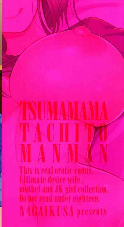 Tsumamama Tachi to Manman 4
