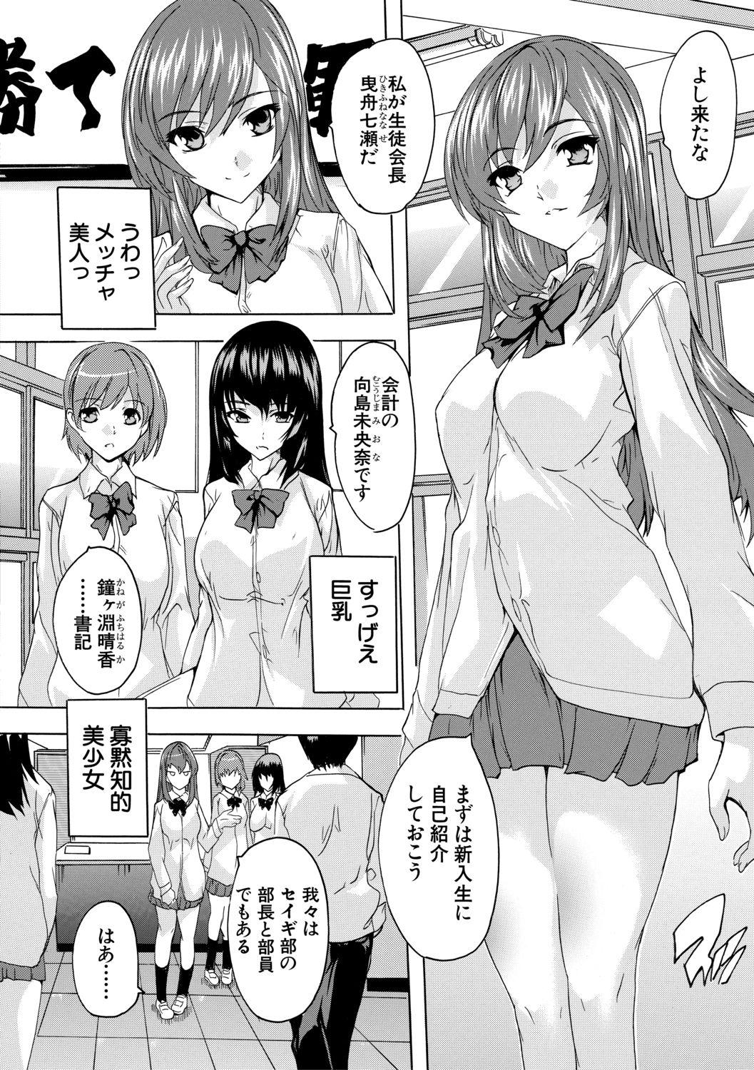 Cum In Pussy [Natsuka Q-Ya] Hisshuu!! Sex-bu - SEIGI-DO The Ultimate Martial Arts [Digital] Eating Pussy - Page 6