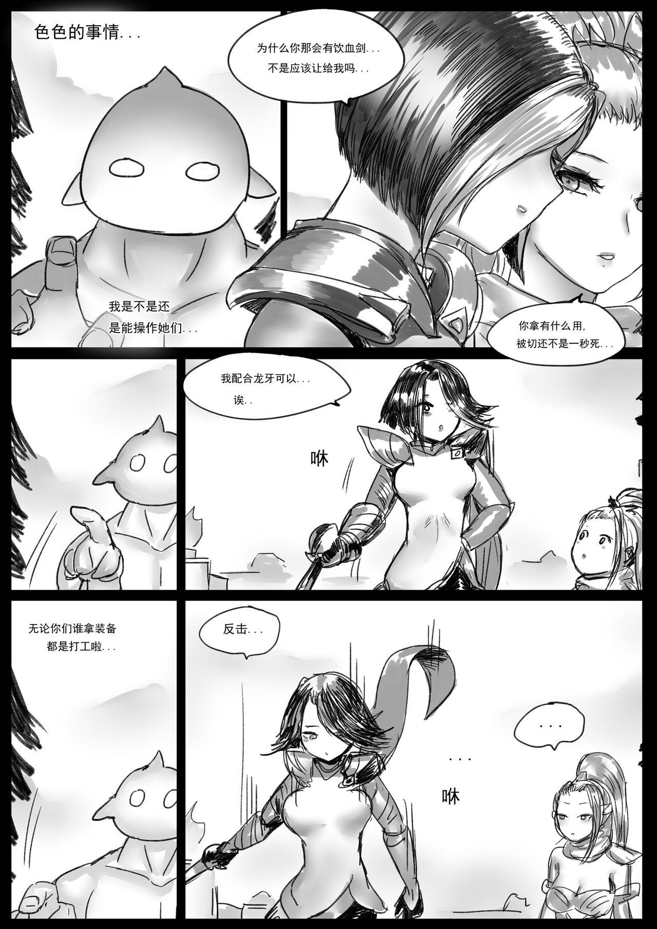 Mommy 云顶之灾上 - League of legends Morena - Page 5