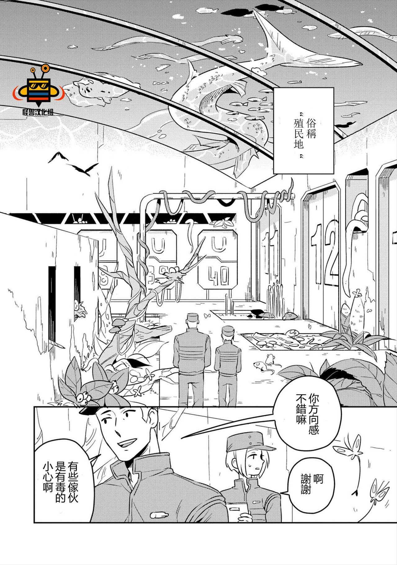 Shaven Perfect Planet Tight - Page 8