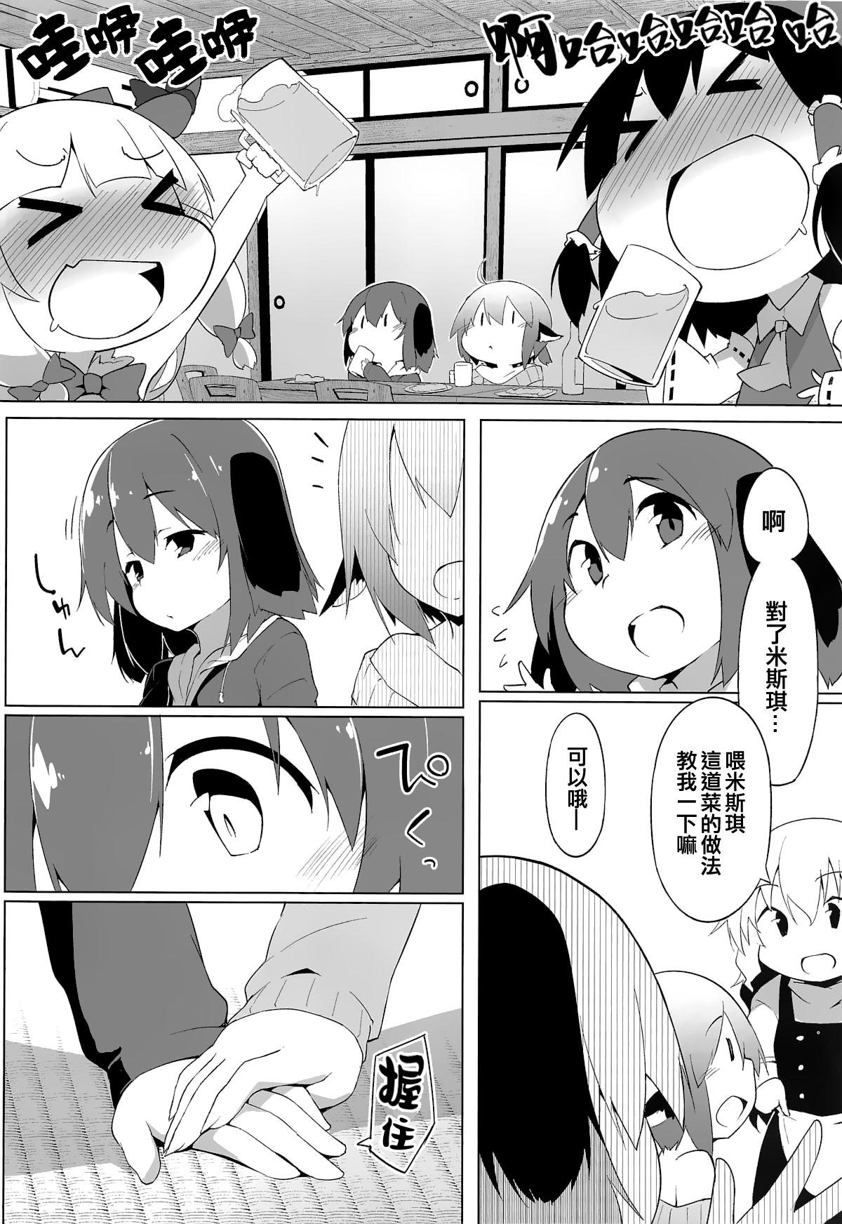 Reverse Kyouko-chan wa Dashitai Zakari!! - Touhou project Pegging - Page 9