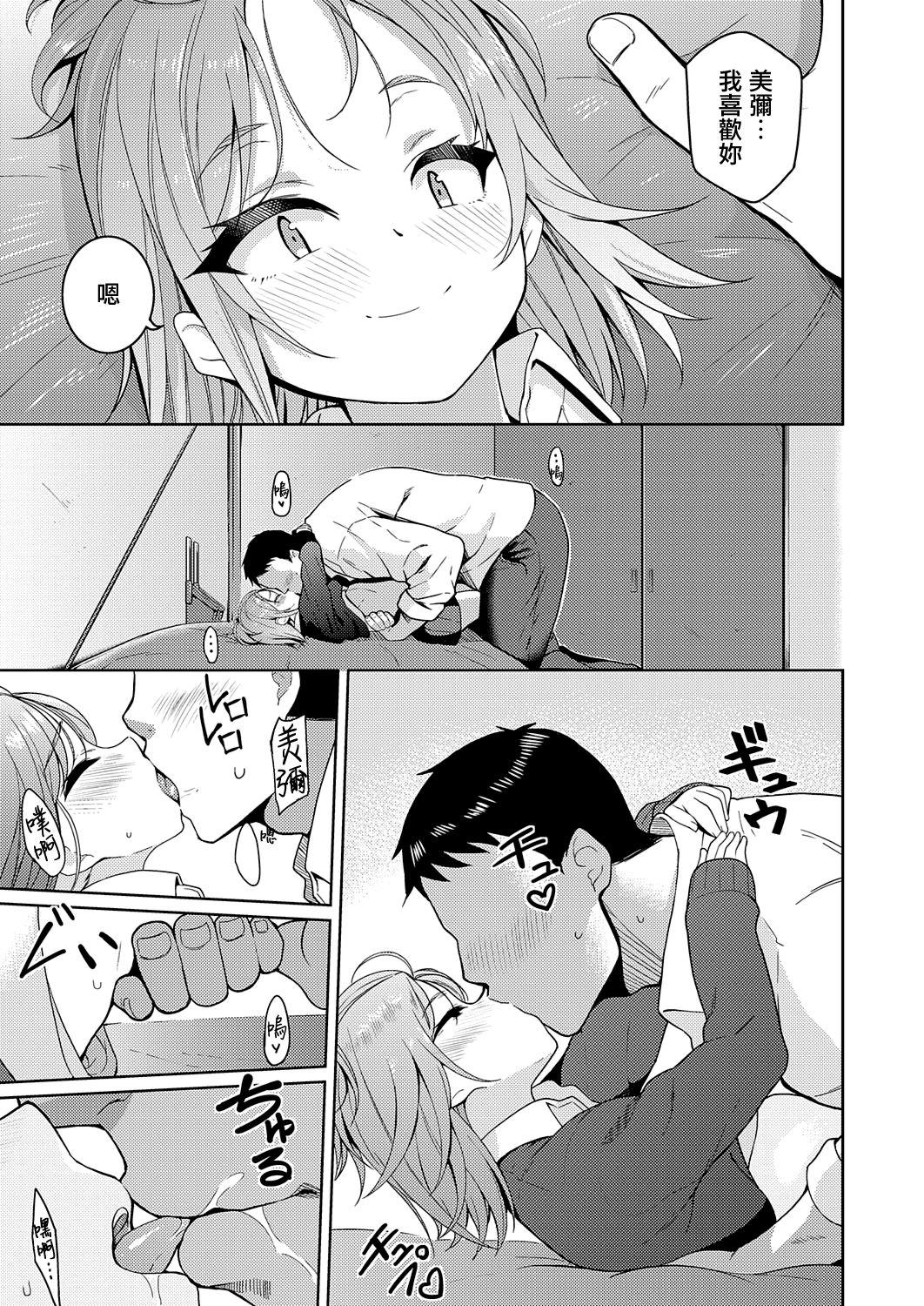 Deflowered Kimi o Suki ni Shitai Monster Cock - Page 11