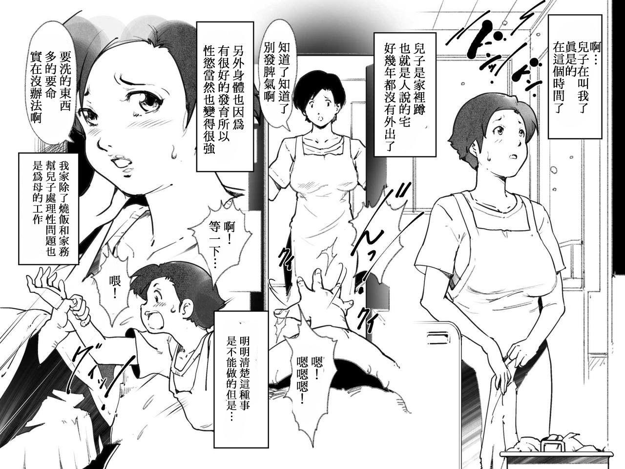 Hot Girl Pussy Okaa-san ga Naisho de Hikikomori Musuko no Seishori no Aite o Shiteiru Hanashi. - Original Married - Page 2