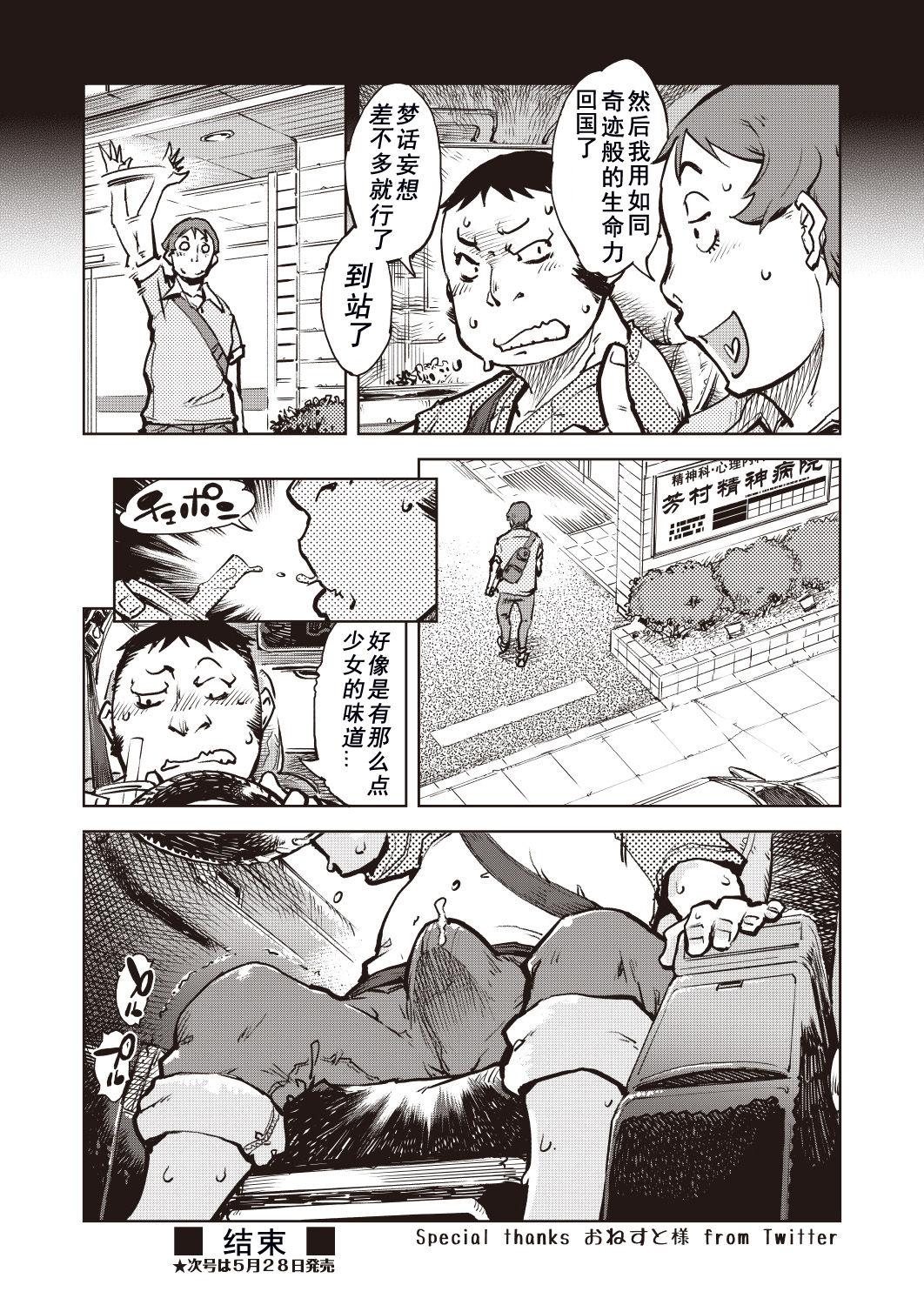 Gang Tapioca Shuukaku wa Kasshoku Shochou Mae Shoujo no Chitsunai de Amatur Porn - Page 40