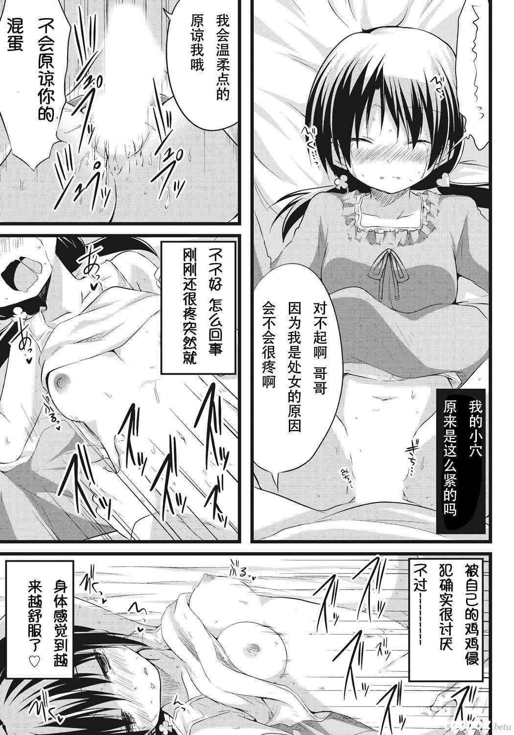 Gay Hunks [Akane Souichi] Onii-chan to Exchange!! ~Bro-con na Imouto to Ani no Karada ga Irekawatte Shimatta Jian~ [Chinese] Gay Pawnshop - Page 14