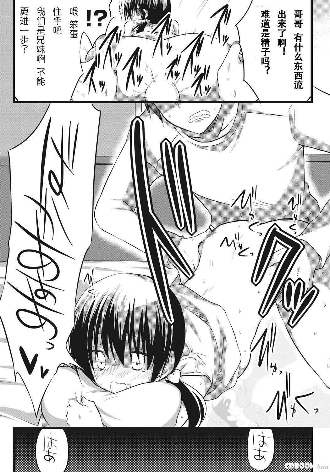 Gaping [Akane Souichi] Onii-chan to Exchange!! ~Bro-con na Imouto to Ani no Karada ga Irekawatte Shimatta Jian~ [Chinese] Mamada - Page 15