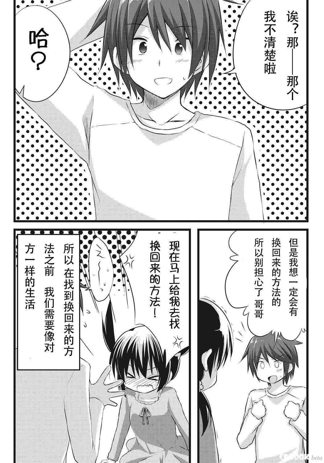 [Akane Souichi] Onii-chan to Exchange!! ~Bro-con na Imouto to Ani no Karada ga Irekawatte Shimatta Jian~ [Chinese] 16