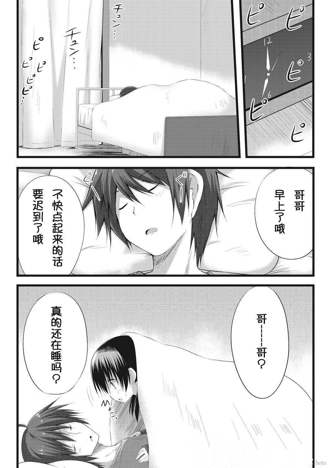X [Akane Souichi] Onii-chan to Exchange!! ~Bro-con na Imouto to Ani no Karada ga Irekawatte Shimatta Jian~ [Chinese] Culona - Page 2