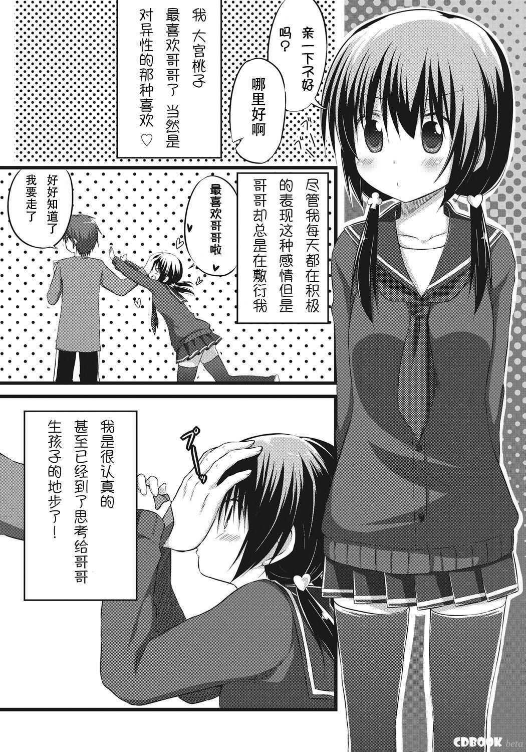 Stepmother [Akane Souichi] Onii-chan to Exchange!! ~Bro-con na Imouto to Ani no Karada ga Irekawatte Shimatta Jian~ [Chinese] Gets - Page 5