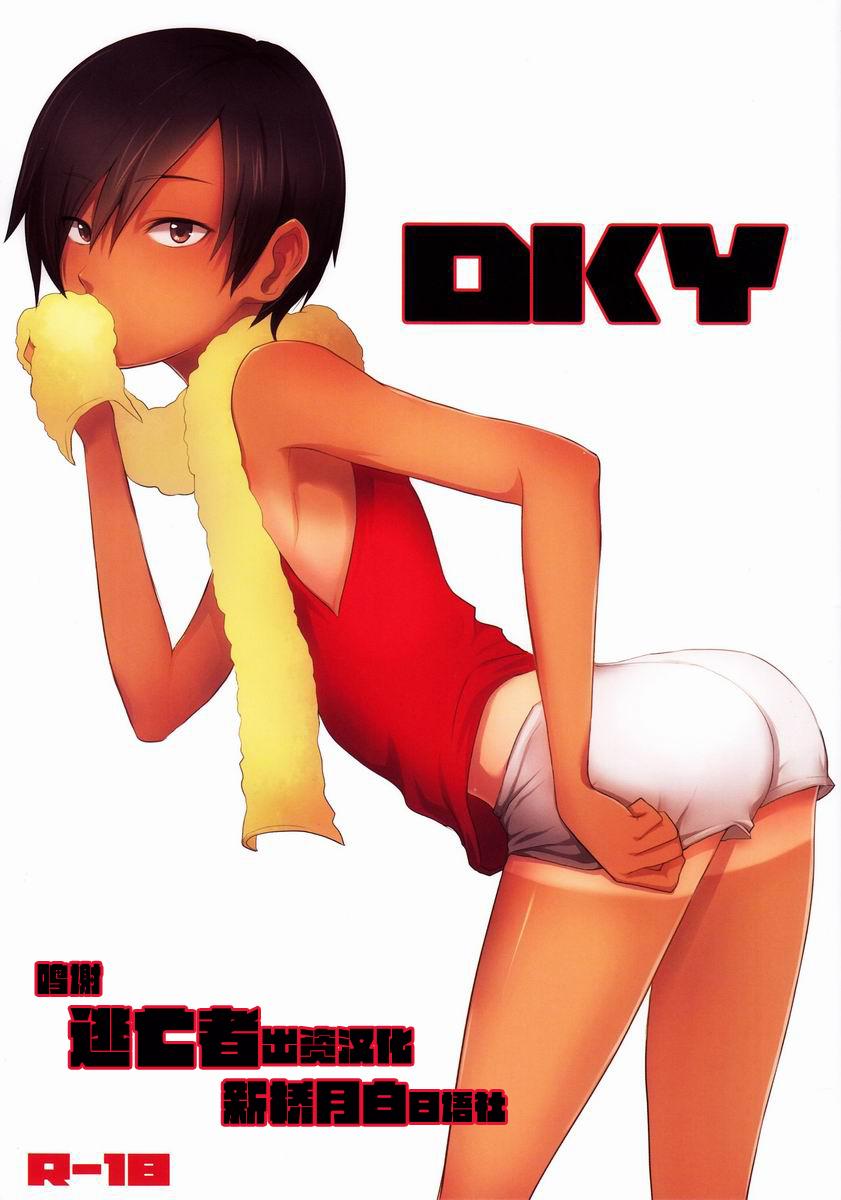 Shorts DKY - Summer wars Gay Bareback - Page 1