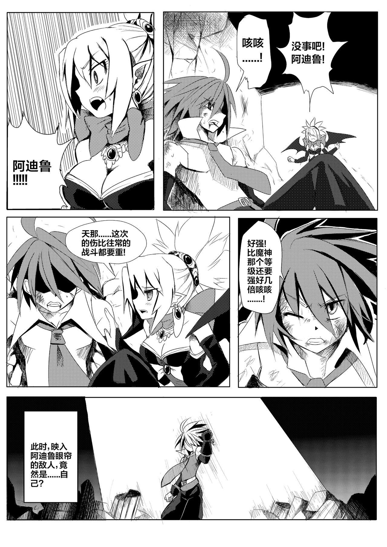 Con 魔界戰記2 - Disgaea Pounding - Page 4