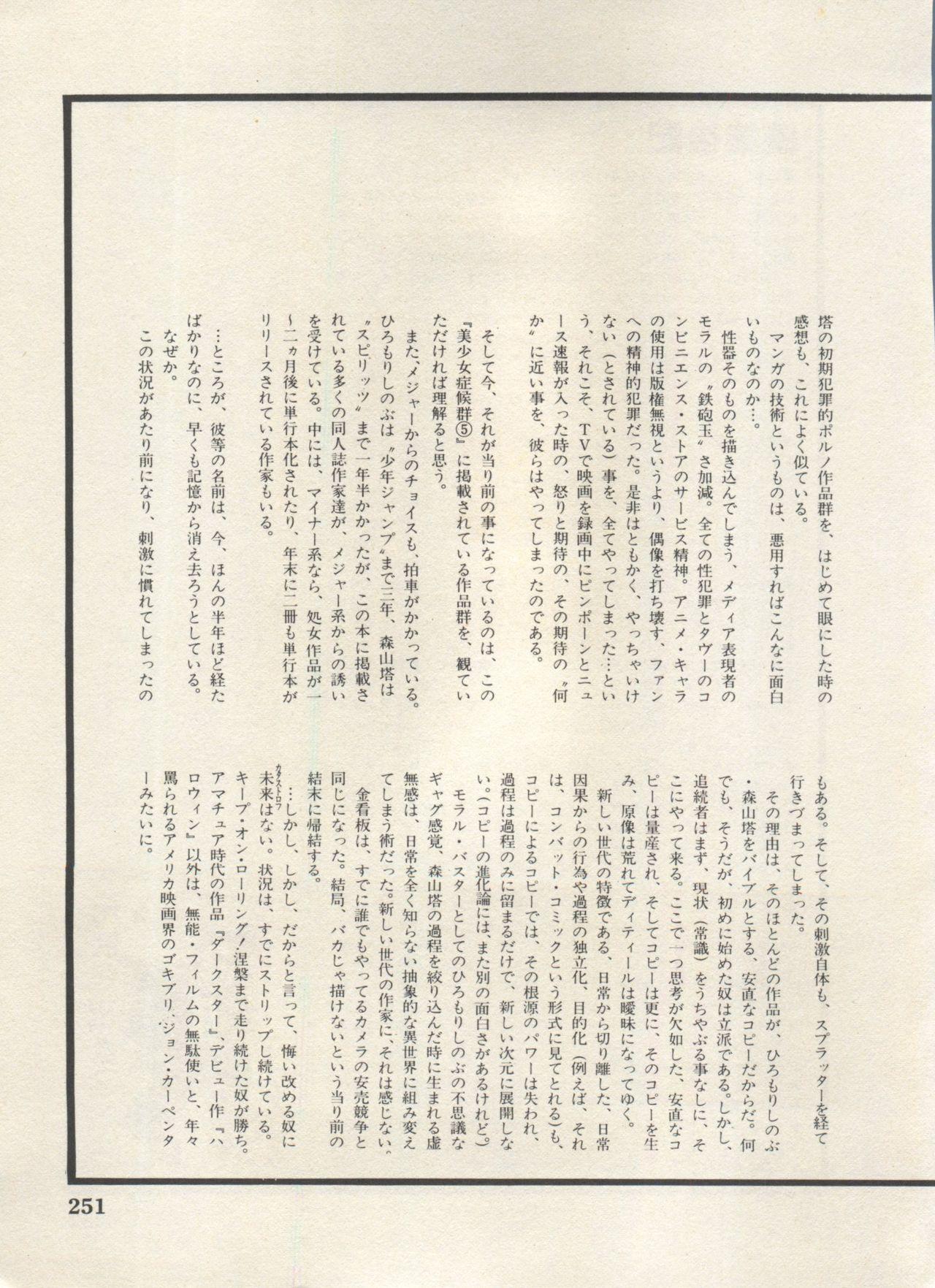 Bishoujo Shoukougun Lolita Syndrome 5 253
