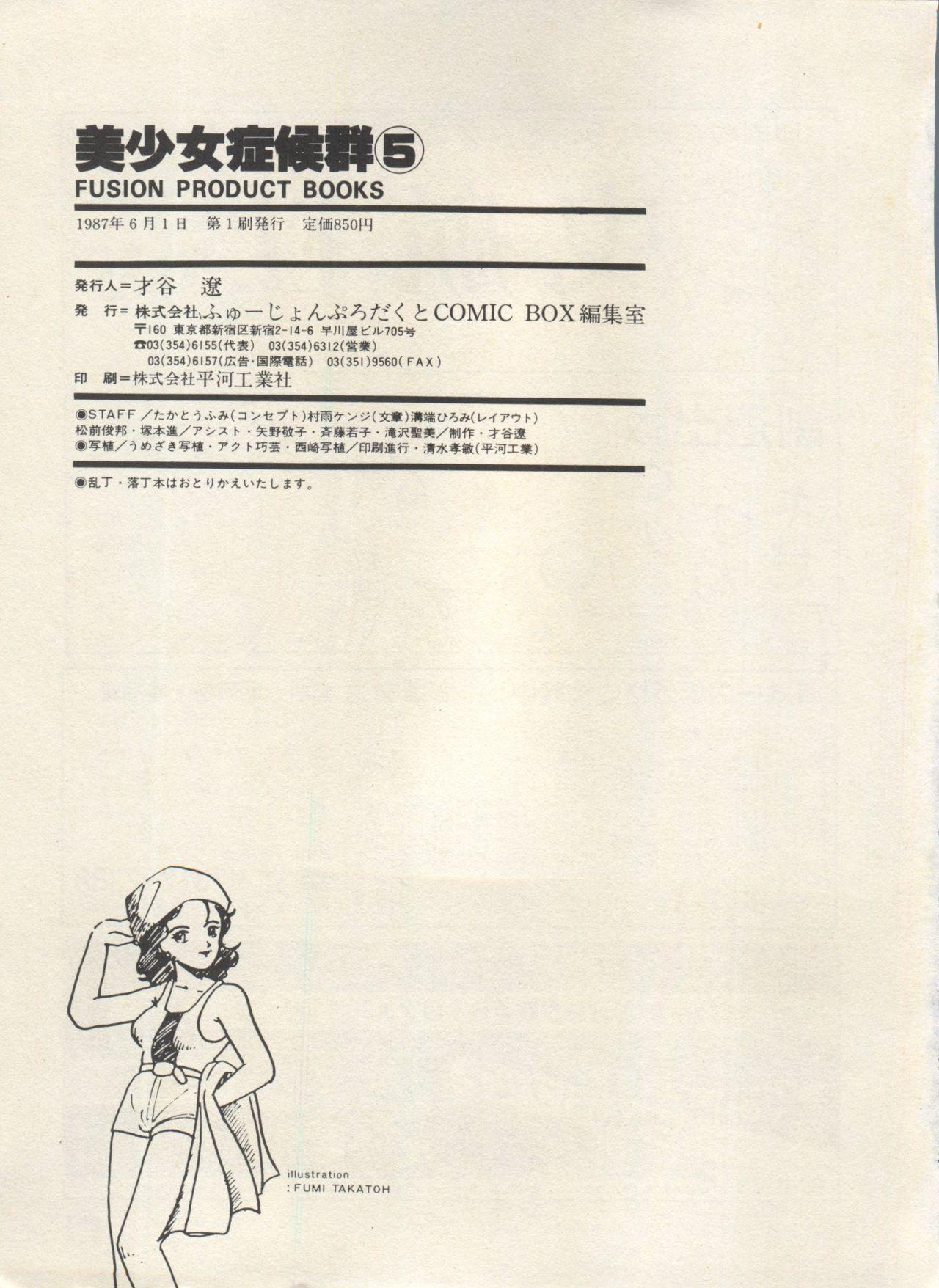 Bishoujo Shoukougun Lolita Syndrome 5 255