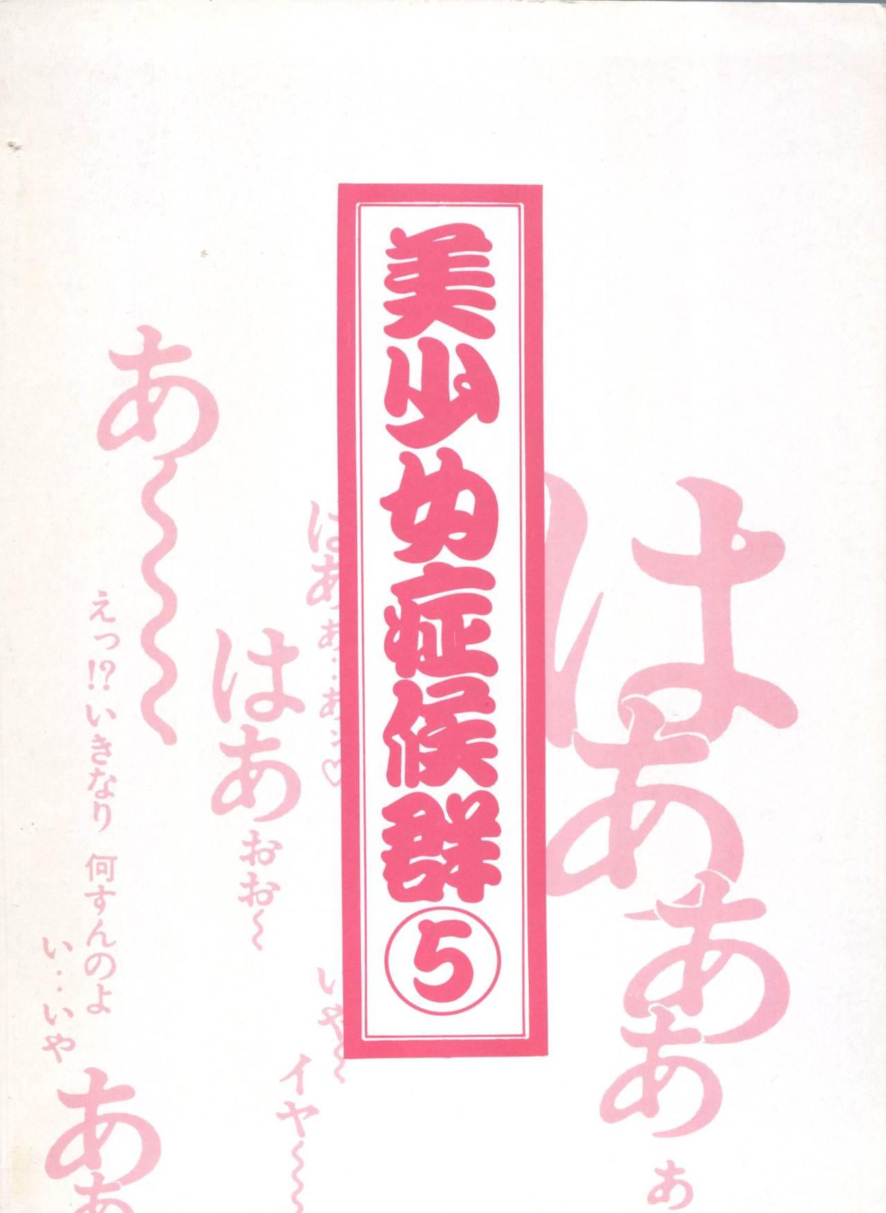 Bishoujo Shoukougun Lolita Syndrome 5 258