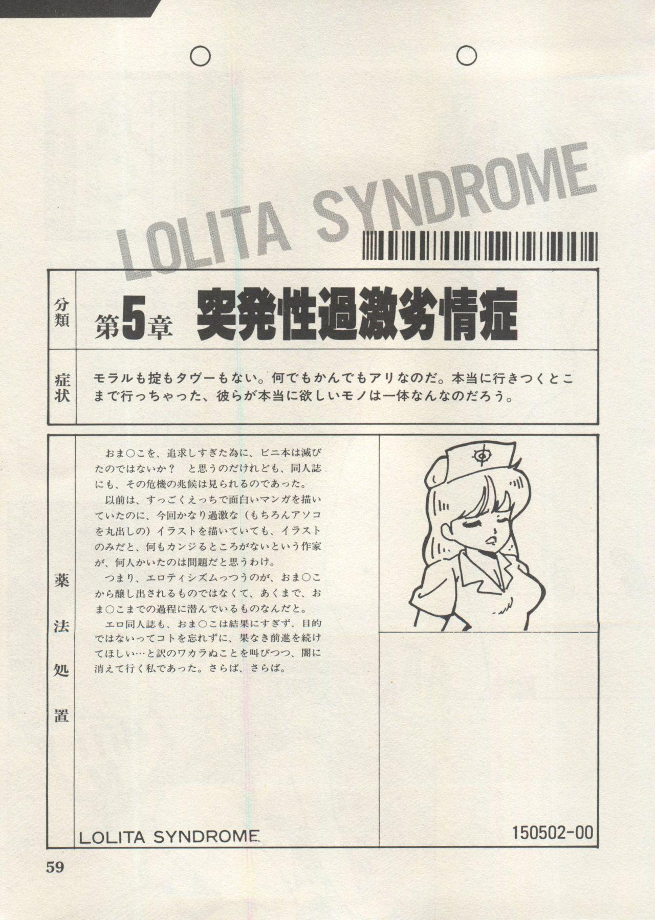 Bishoujo Shoukougun Lolita Syndrome 5 61