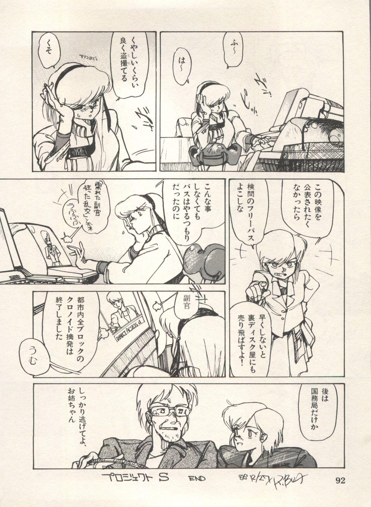 Bishoujo Shoukougun Lolita Syndrome 5 94