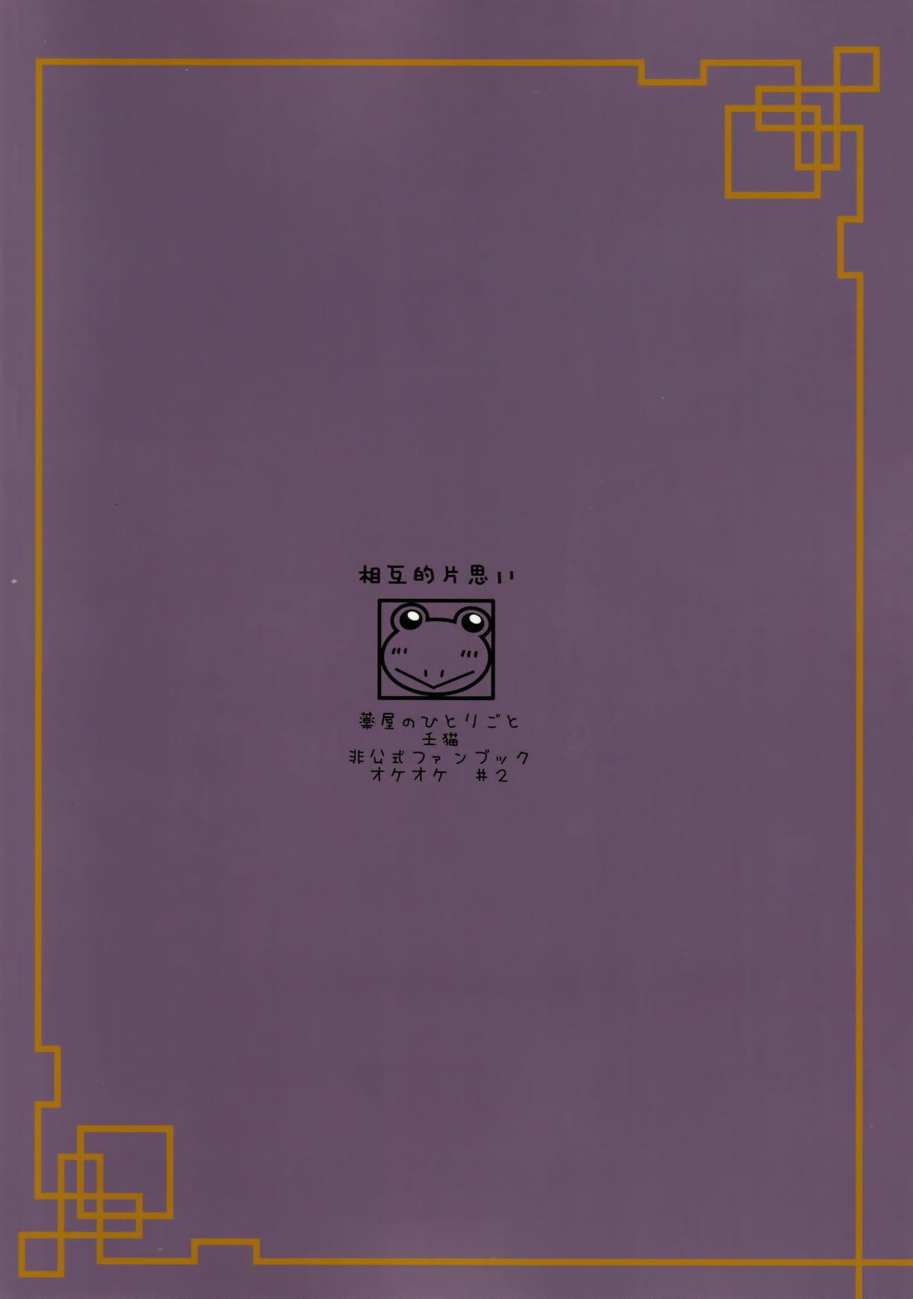 Skirt Sougoteki Kataomoi - Kusuriya no hitorigoto Sixtynine - Page 2