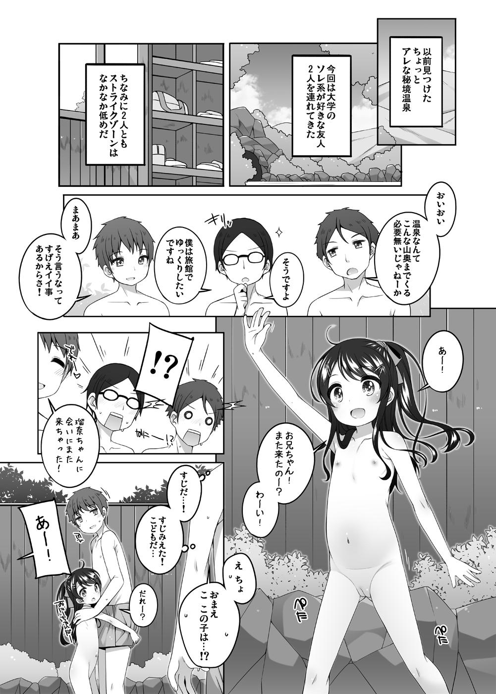 Pervert [kuma-puro (Shouji Ayumu)] Kodomo Onsen -Yuna & Koharu & Eriko-chan-tachi no Baai- [Digital] - Original Shesafreak - Page 2
