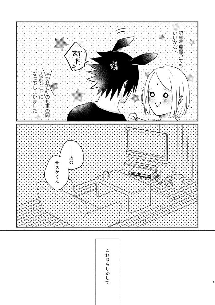 [three dot (Shiratama)] Usagi-san no Sasuke-kun to Kainushi no Sakura-chan (Naruto) [Digital] 3